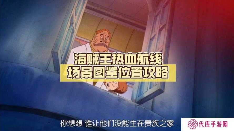 航海王热血航线夺走雨水的是谁攻略流程介绍，资源管理的艺术