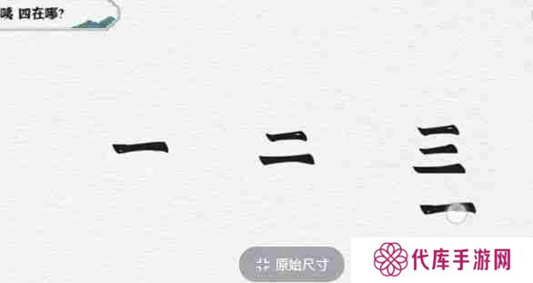 一字一句兄弟齐心如何通关-兄弟齐心通关攻略