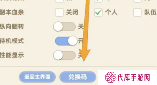 出发吧麦芬兑换码在哪里兑换 兑换码使用方法分享