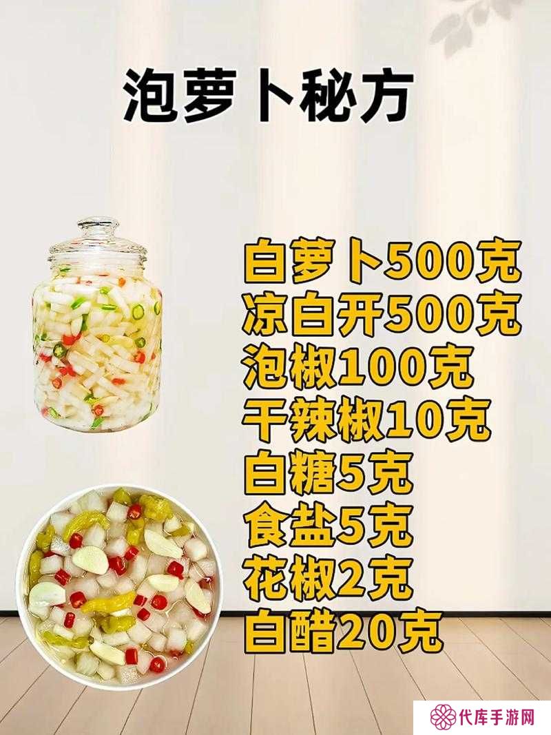 小森生活腌制酸萝卜图纸解锁方法分享