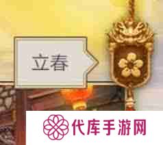 这就是江湖游戏中二十四节气图案详解-探索江湖世界中的二十四节气之美