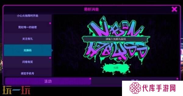 霓虹深渊无限兑换码2025最新 目前可用兑换码大全