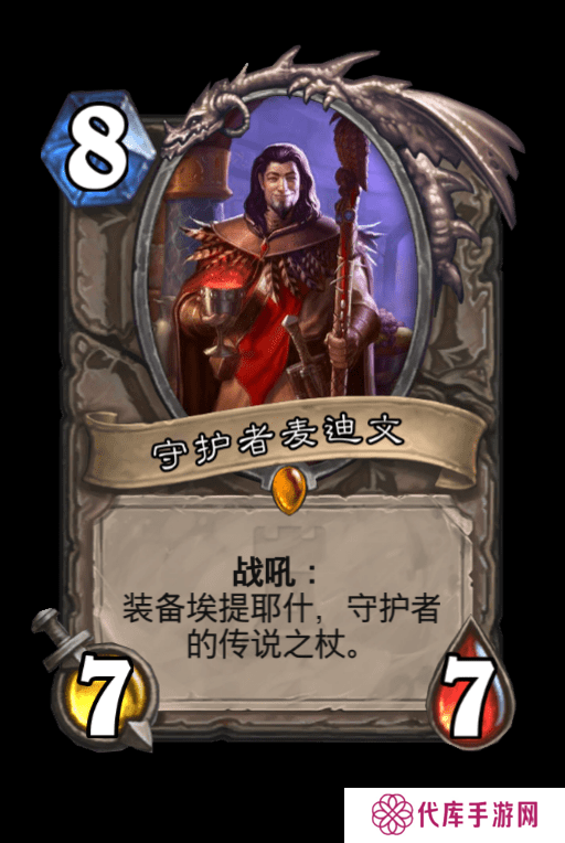 炉石传说麦迪文皮肤回归价格介绍