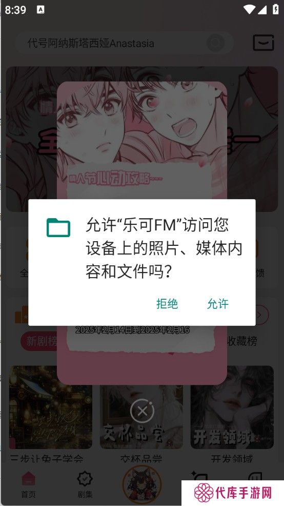 乐可FM