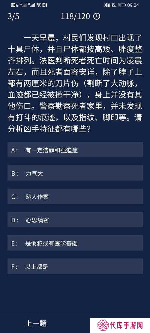 犯罪大师99道题题目以及答案分享