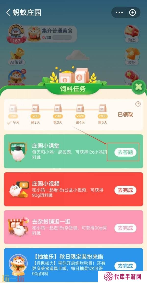 蚂蚁庄园今日答案最新 蚂蚁庄园每日答题答案汇总大全