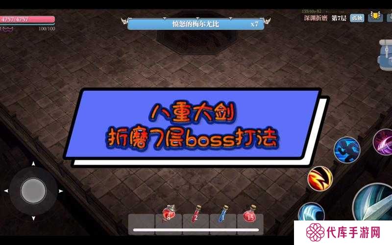 魔渊之刃折磨25平民八重通关打法攻略