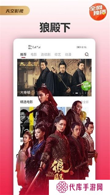 天空影视官方正版