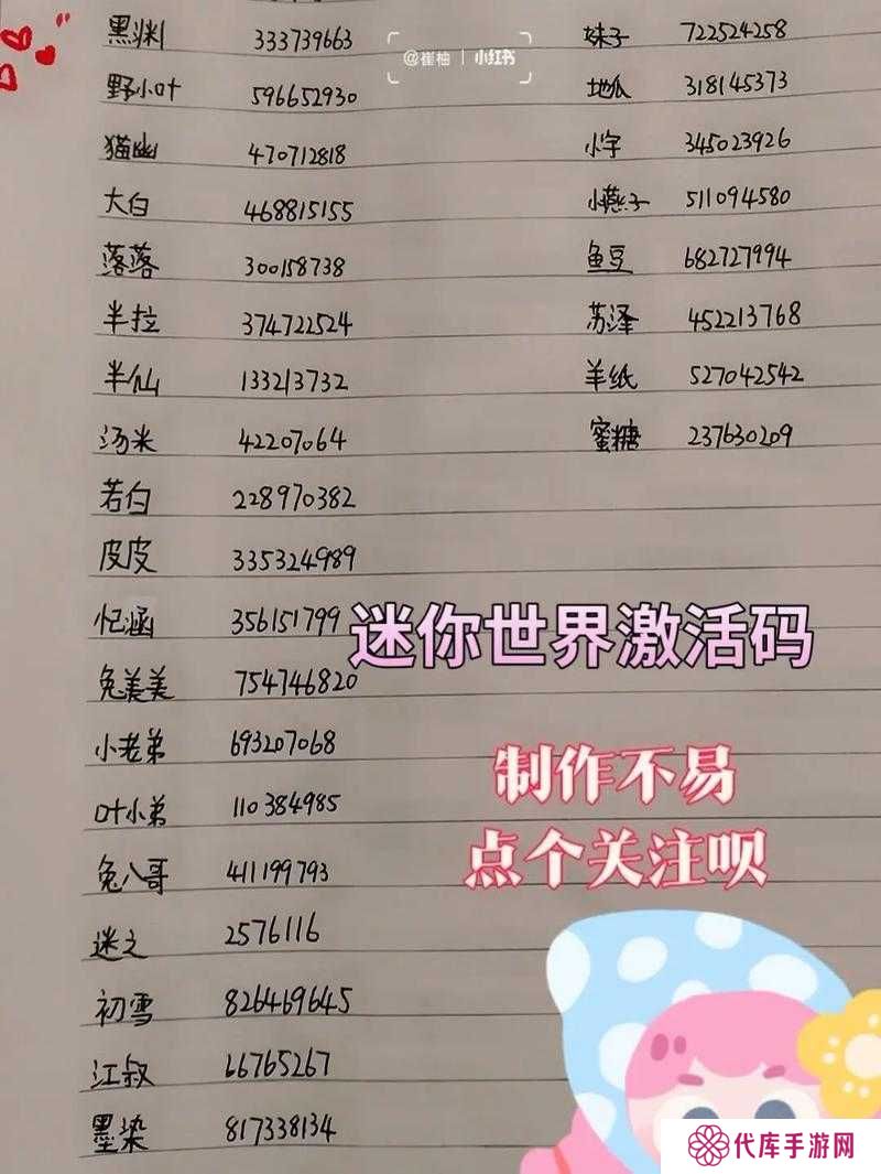 迷你世界泡泡皮肤激活码大全2021