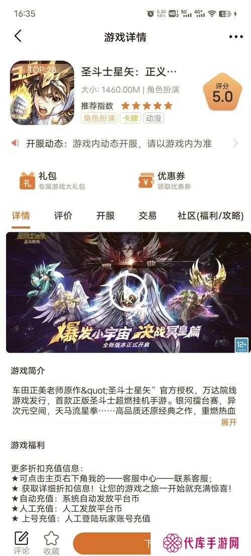 圣斗士星矢正义传说2021最新节奏榜分享