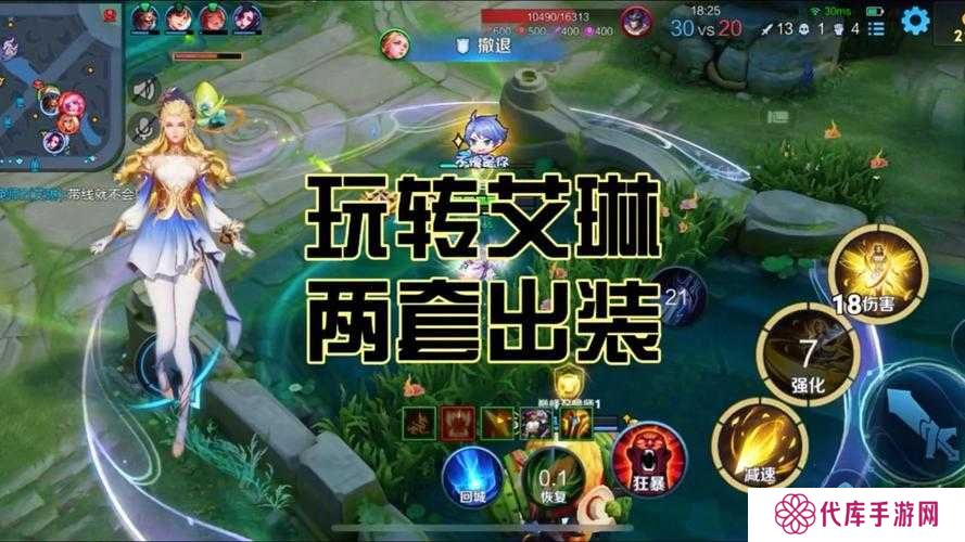 王者荣耀艾琳出装及符文推荐