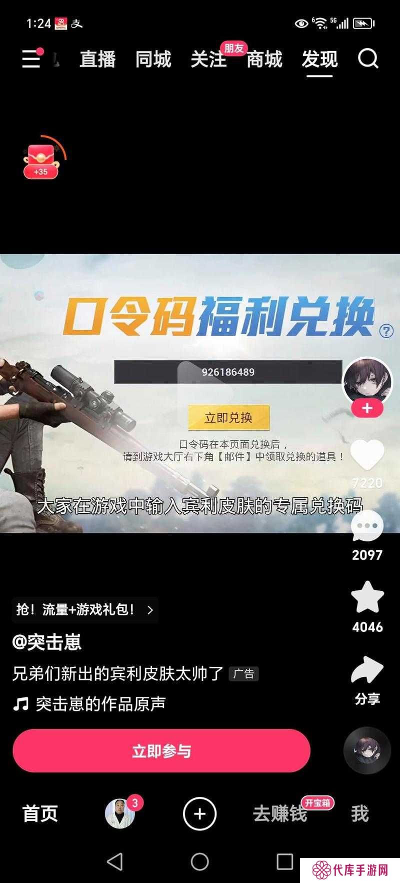 和平精英免费获得3000点券兑换码是真的吗？
