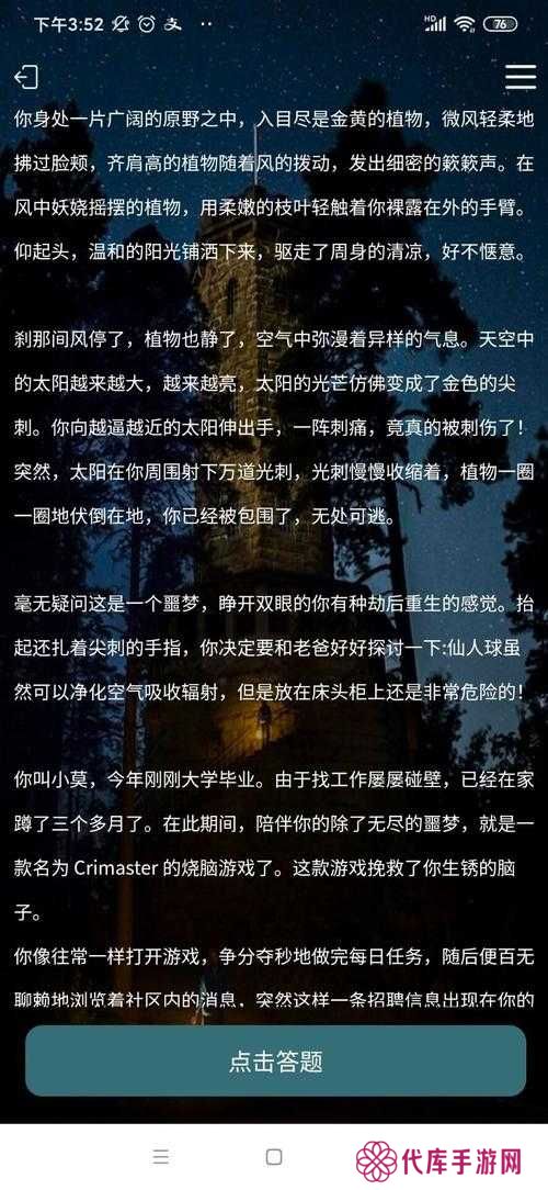 犯罪大师侦探委托4.8答案深度解析