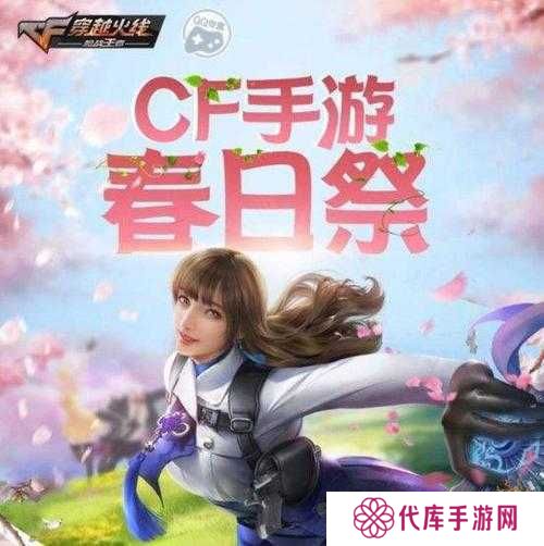 CF手游春日祭活动入口及奖励内容演变史专题