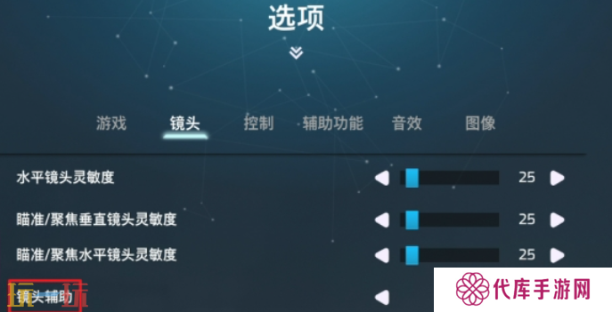 双影奇境镜头辅助怎么开 镜头辅助开启方法介绍
