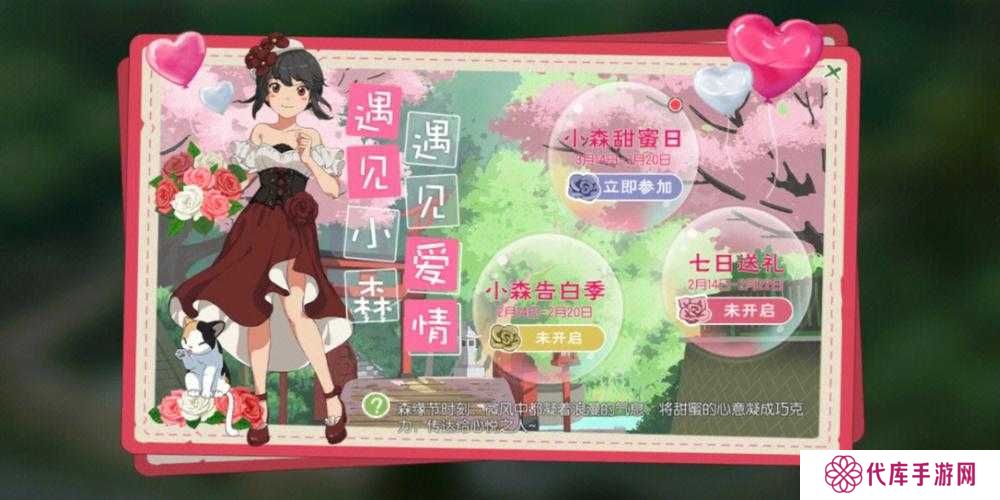 小森生活仲春礼服图纸获取解锁方法一览