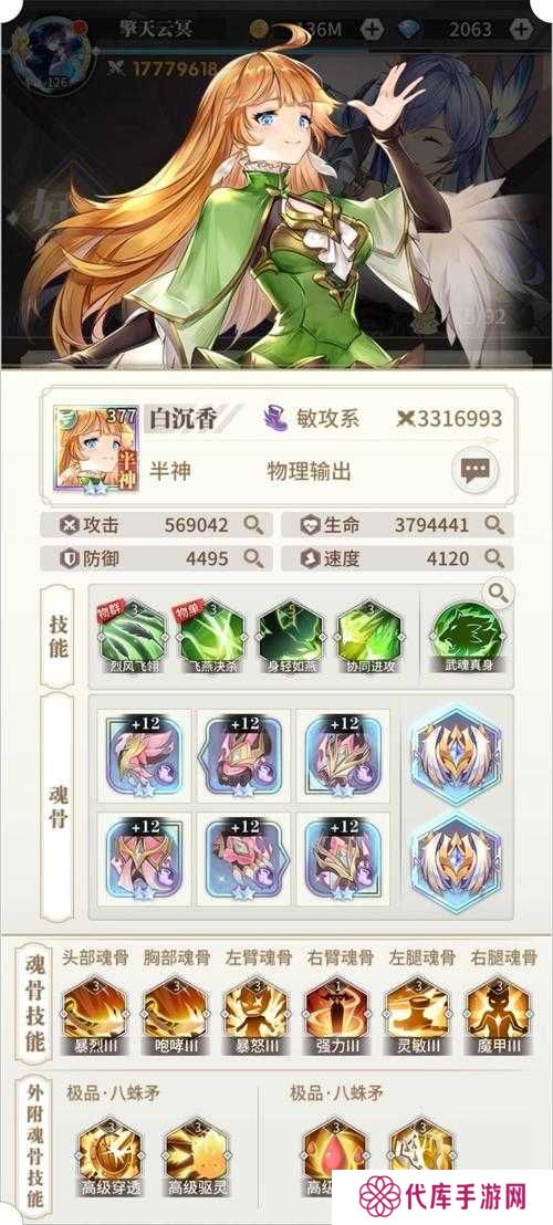 斗罗大陆武魂觉醒风系输出选择攻略