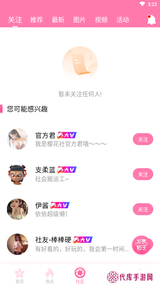 樱花社app下载地址官方版下载