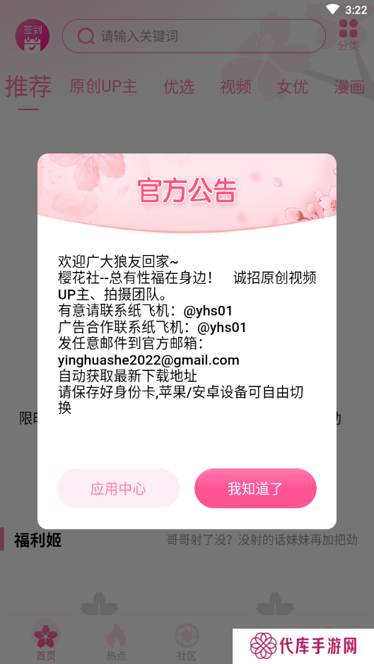樱花社app下载地址官方版下载