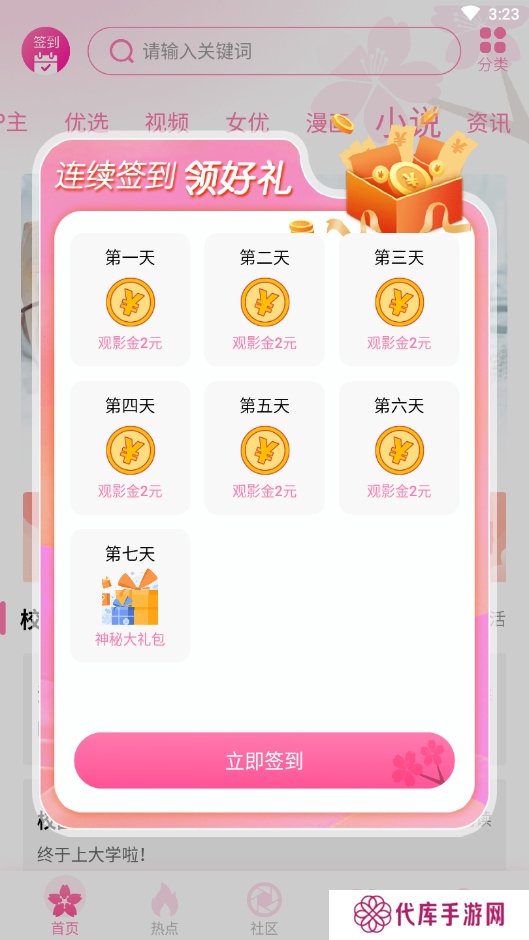 樱花社app下载地址官方版下载