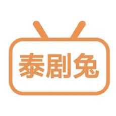泰剧兔iOS版app最新版下载