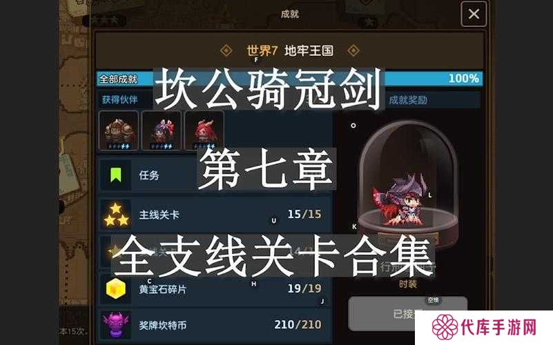坎公骑冠剑特级冒险家考场支线任务通关攻略