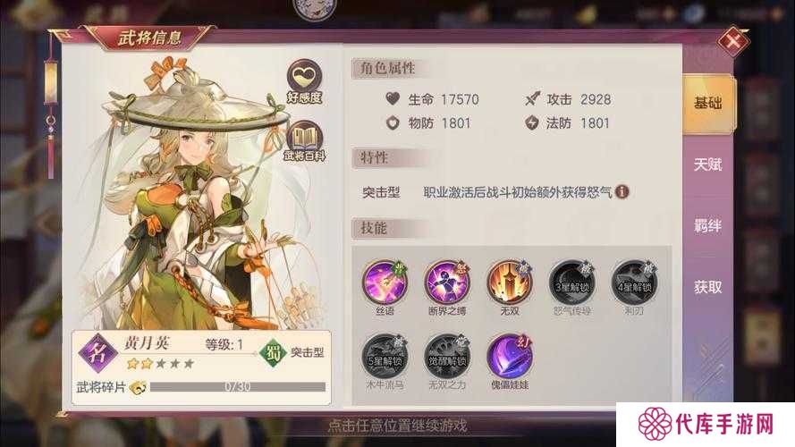 三国志幻想大陆黄月英及张郃新皮肤爆料