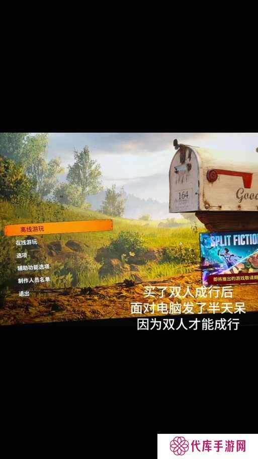 双人成行Steam版好友通行证操作方法