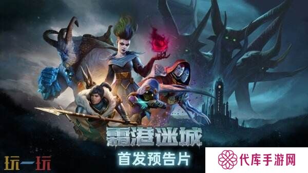 黑暗幻想战术RPG《霜港迷城》封闭测试将于3月28日开启