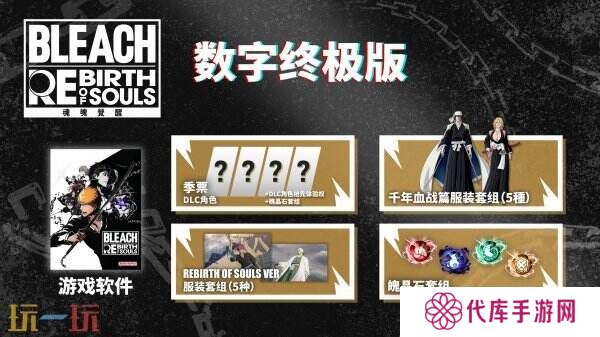 万代南梦宫3D格斗游戏《BLEACH 魂魄觉醒》现已正式发售