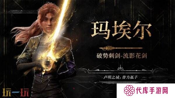 回合制RPG《光与影：33号远征队》玛埃尔角色预告片公布