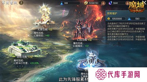 魔域口袋版3