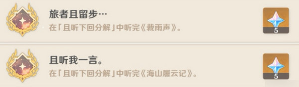 原神且听下回分解隐藏成就达成攻略 且听下回分解怎么达成[多图]图片4