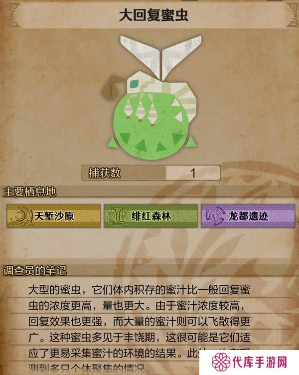 怪物猎人荒野大回复蜜虫位置在哪  大回复蜜虫捕获路线图片1