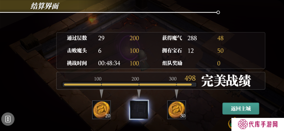 魔渊之刃折磨20通关打法全揭秘