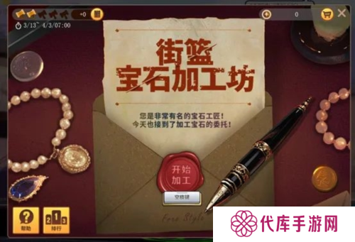 街头篮球2