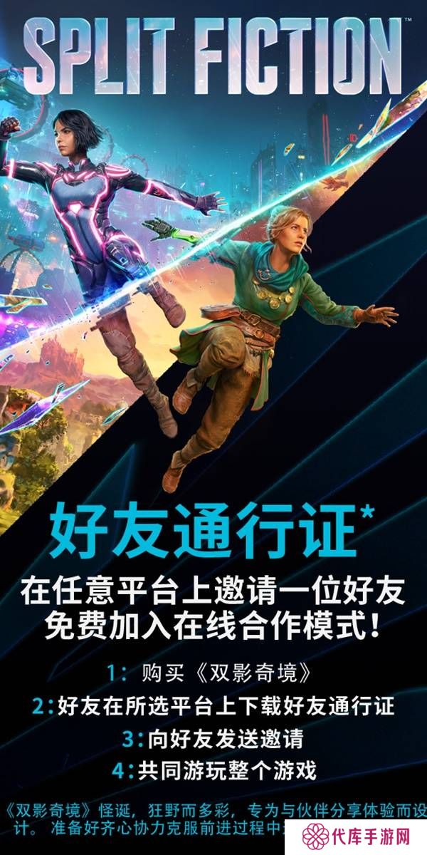 双影奇境好友通行证可以给几个人   好友通行证怎么无法下载图片6