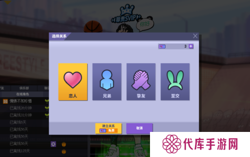 街头篮球2