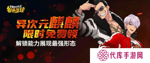 街头篮球1