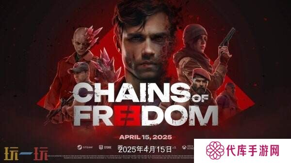 后世界末日战术回合制冒险《自由锁链》将于4月15日推出