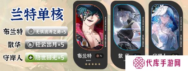 鸣潮布兰特如何配队 布兰特配队阵容推荐[多图]图片2