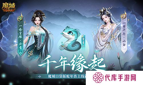 魔域口袋版1
