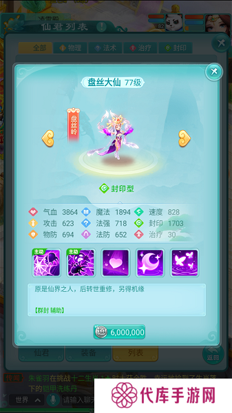 逍遥情缘手游盘丝岭掌门担任仙君实力如何 盘丝岭仙君实力详解[多图]图片2