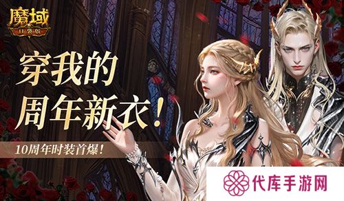 魔域口袋版1