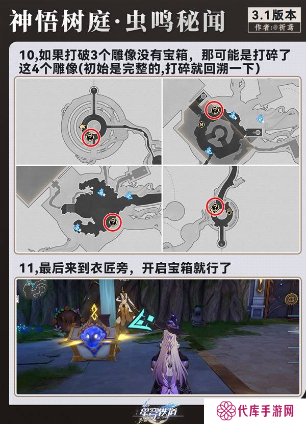 崩坏星穹铁道永夜呓语密林神悟树庭宝箱收集攻略 永夜呓语密林神悟树庭收集宝箱大全[多图]图片18