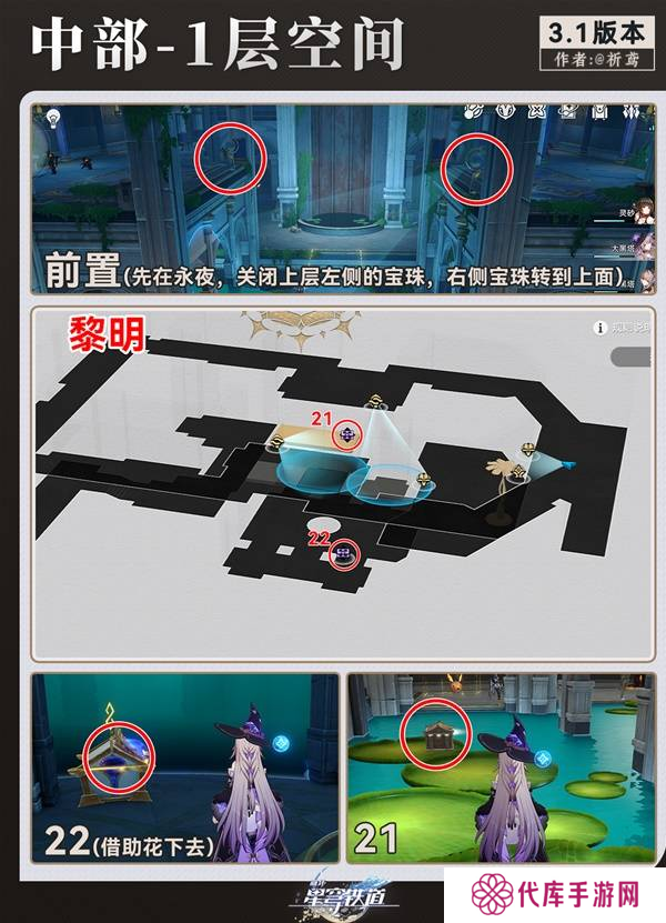 崩坏星穹铁道永夜呓语密林神悟树庭宝箱收集攻略 永夜呓语密林神悟树庭收集宝箱大全[多图]图片11