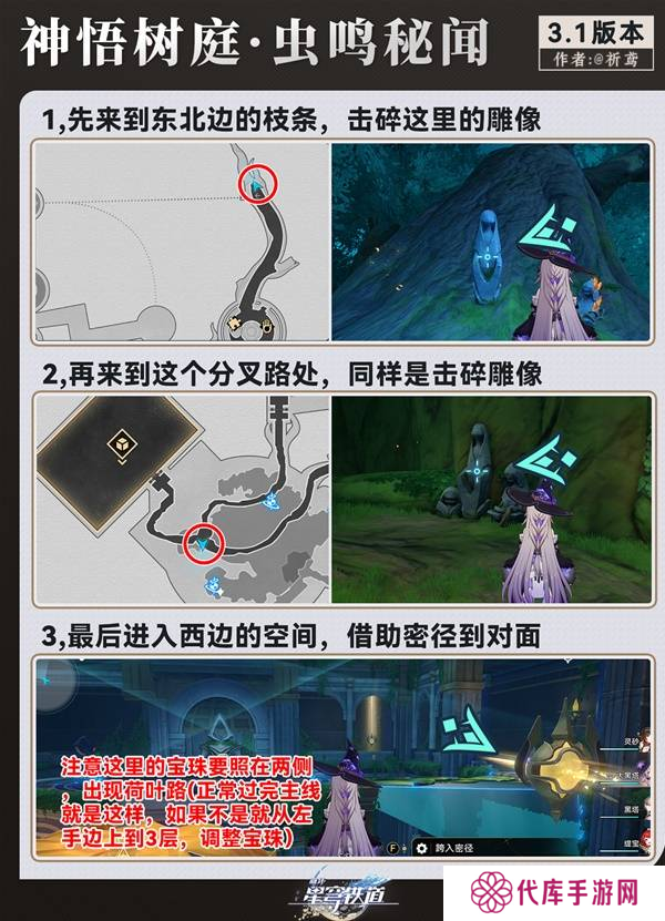 崩坏星穹铁道永夜呓语密林神悟树庭宝箱收集攻略 永夜呓语密林神悟树庭收集宝箱大全[多图]图片15