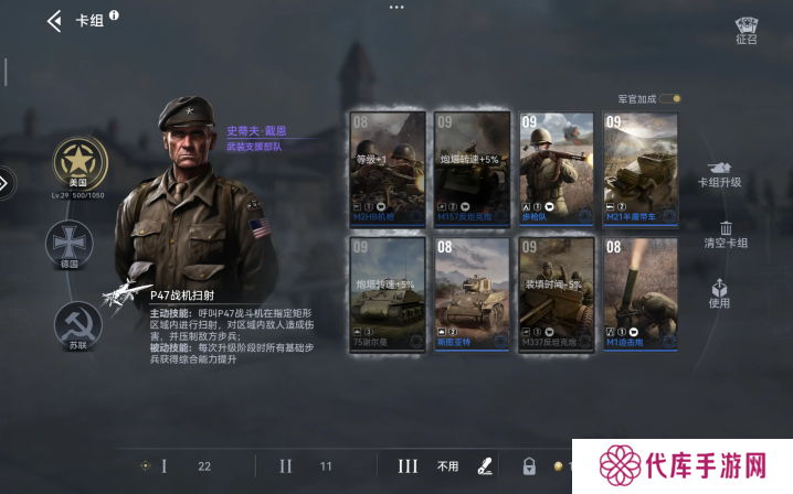 战争警戒美军攻略大全   美国打法