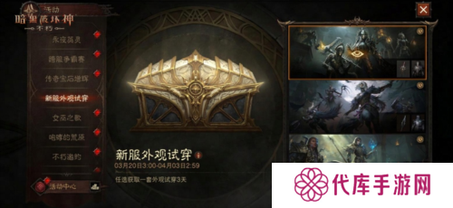 暗黑破坏神:不朽4