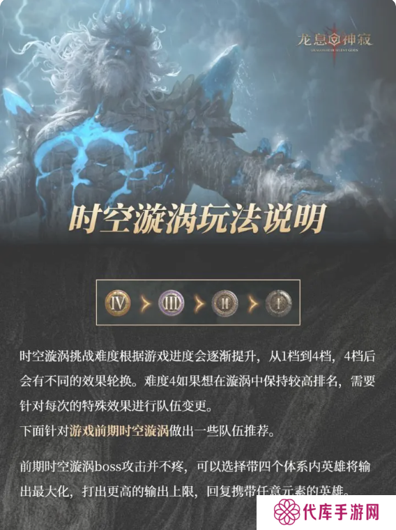 龙息神寂时空涡流队伍怎么搭配   时空涡流攻略及阵容推荐图片1